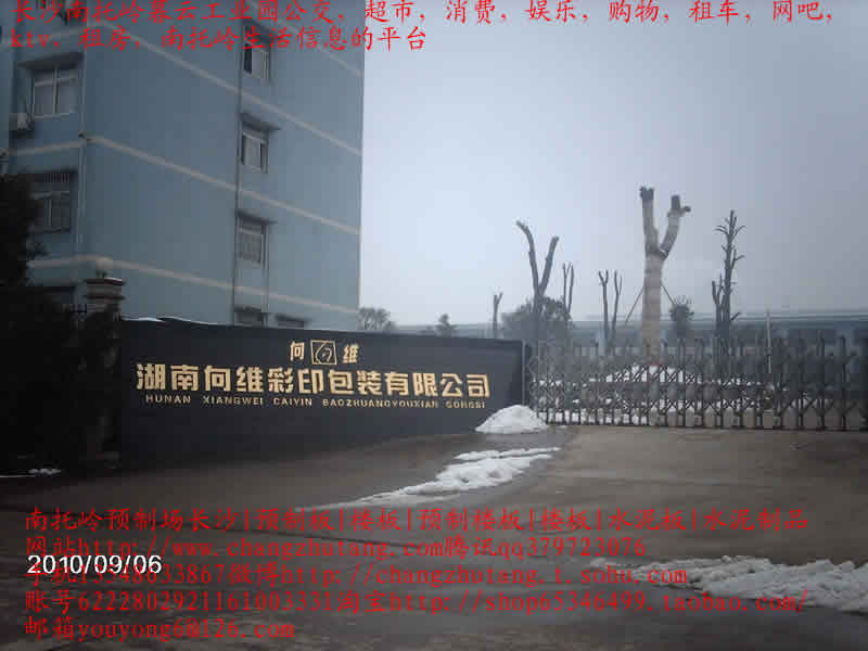 南托岭|租房|南托岭租房|长沙南托