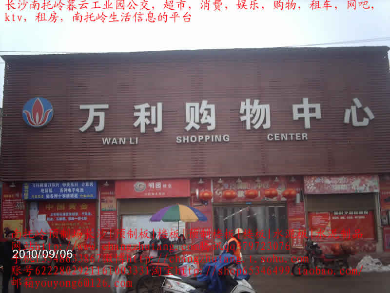 南托岭|租房|南托岭租房|长沙南托